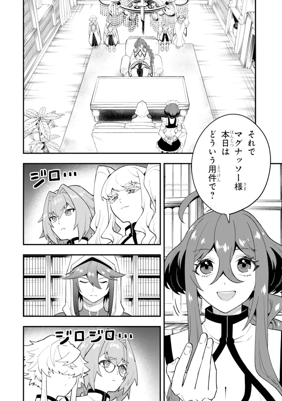 'Kouryakuhon' o Kushi Suru Saikyou no Mahou Tsukai - to wa Iwa Senai Oreryuu Maou Tobatsu Saizen Route Chapter 62.1 2ページ