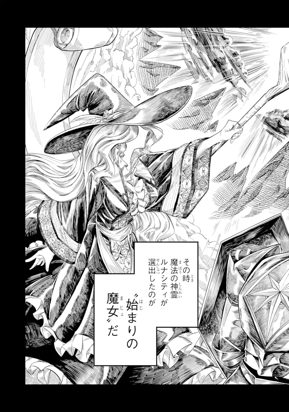 'Kouryakuhon' o Kushi Suru Saikyou no Mahou Tsukai - to wa Iwa Senai Oreryuu Maou Tobatsu Saizen Route Chapter 62.1 11ページ
