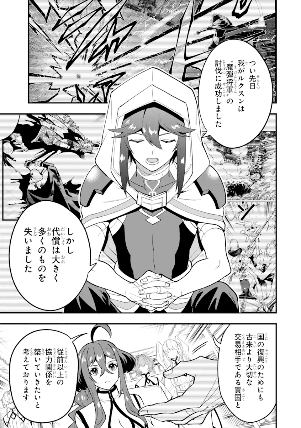 'Kouryakuhon' o Kushi Suru Saikyou no Mahou Tsukai - to wa Iwa Senai Oreryuu Maou Tobatsu Saizen Route Chapter 62.1 3ページ