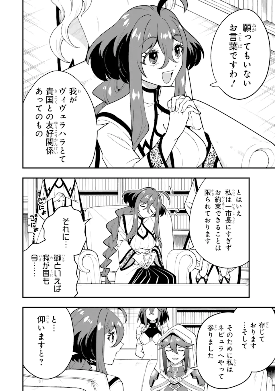 'Kouryakuhon' o Kushi Suru Saikyou no Mahou Tsukai - to wa Iwa Senai Oreryuu Maou Tobatsu Saizen Route Chapter 62.1 4ページ