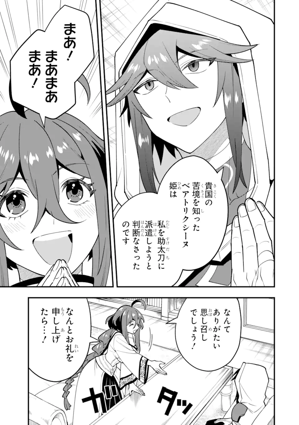 'Kouryakuhon' o Kushi Suru Saikyou no Mahou Tsukai - to wa Iwa Senai Oreryuu Maou Tobatsu Saizen Route Chapter 62.1 5ページ