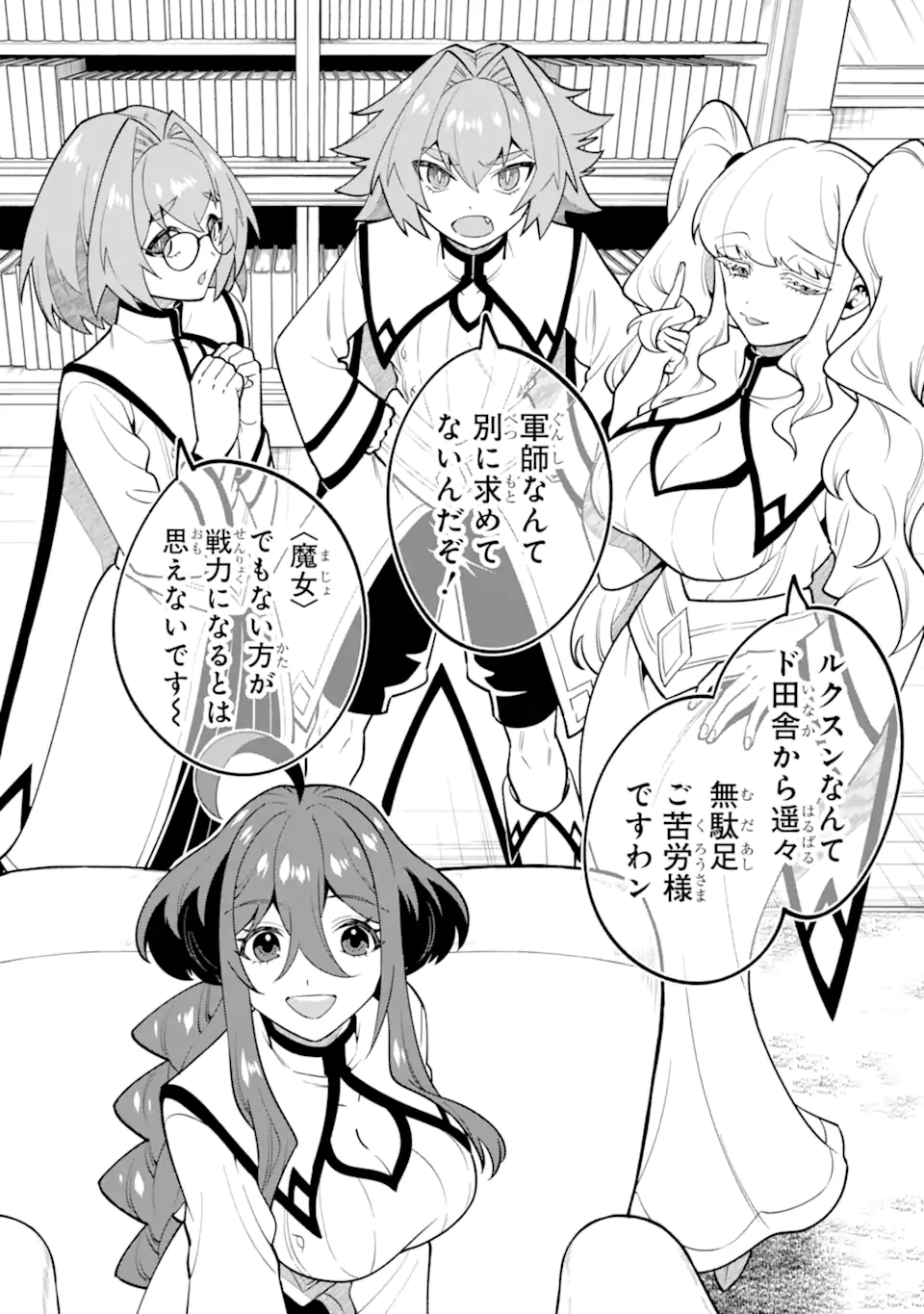 'Kouryakuhon' o Kushi Suru Saikyou no Mahou Tsukai - to wa Iwa Senai Oreryuu Maou Tobatsu Saizen Route Chapter 62.1 6ページ