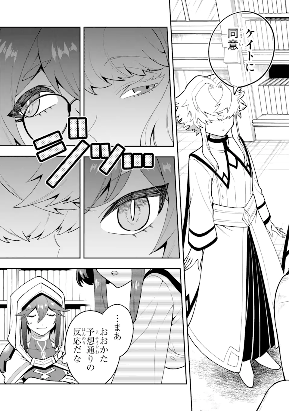 'Kouryakuhon' o Kushi Suru Saikyou no Mahou Tsukai - to wa Iwa Senai Oreryuu Maou Tobatsu Saizen Route Chapter 62.1 7ページ