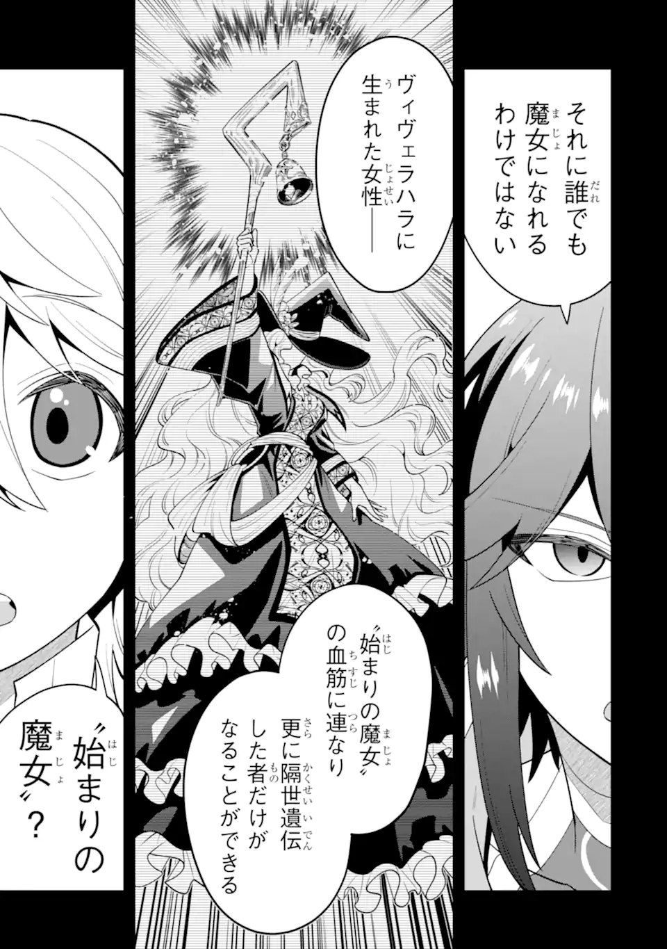 'Kouryakuhon' o Kushi Suru Saikyou no Mahou Tsukai - to wa Iwa Senai Oreryuu Maou Tobatsu Saizen Route Chapter 62.1 9ページ