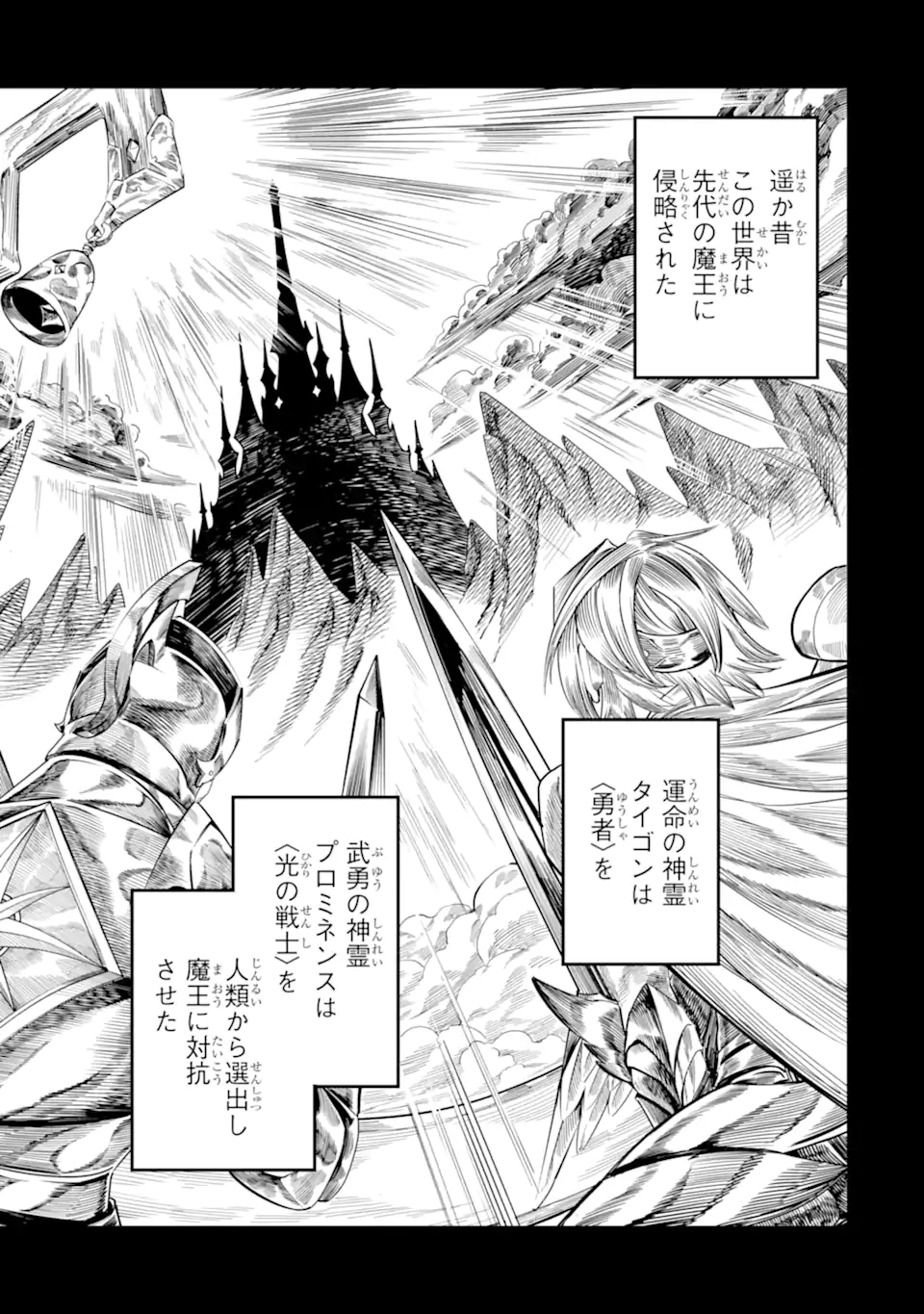 'Kouryakuhon' o Kushi Suru Saikyou no Mahou Tsukai - to wa Iwa Senai Oreryuu Maou Tobatsu Saizen Route Chapter 62.1 10ページ