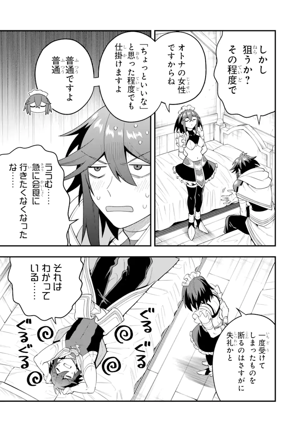 'Kouryakuhon' o Kushi Suru Saikyou no Mahou Tsukai - to wa Iwa Senai Oreryuu Maou Tobatsu Saizen Route Chapter 62.3 1ページ