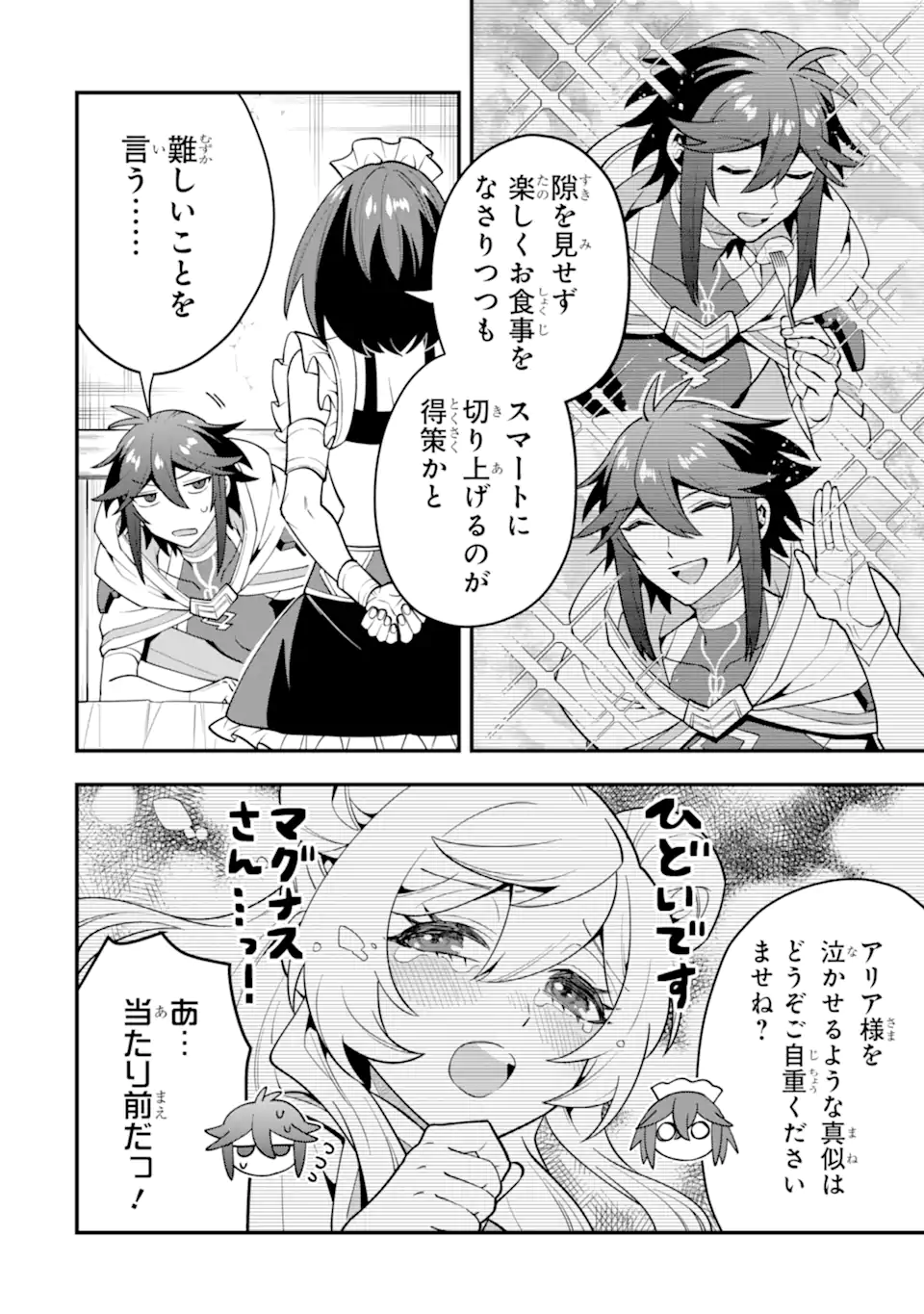 'Kouryakuhon' o Kushi Suru Saikyou no Mahou Tsukai - to wa Iwa Senai Oreryuu Maou Tobatsu Saizen Route Chapter 62.3 2ページ