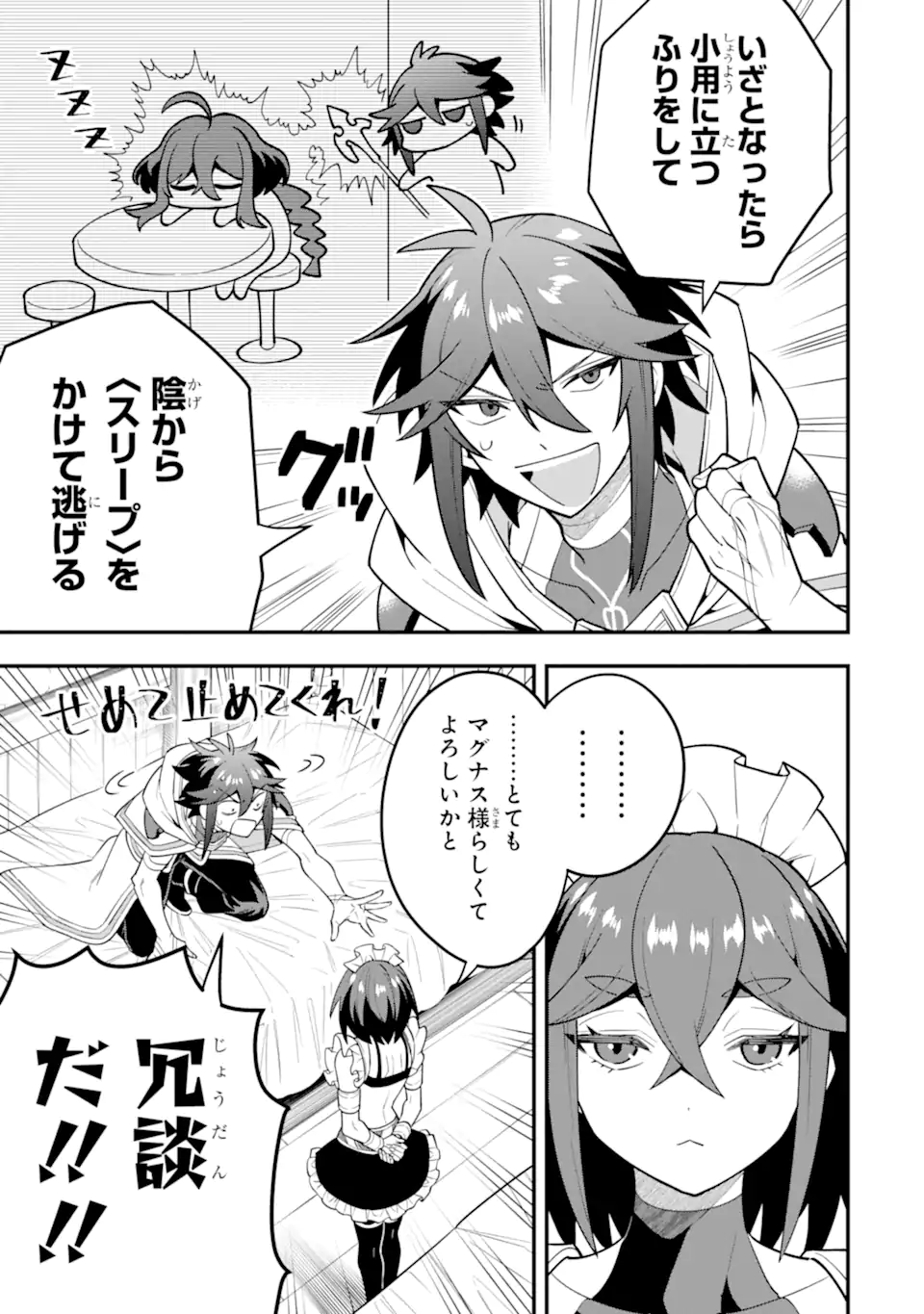 'Kouryakuhon' o Kushi Suru Saikyou no Mahou Tsukai - to wa Iwa Senai Oreryuu Maou Tobatsu Saizen Route Chapter 62.3 3ページ