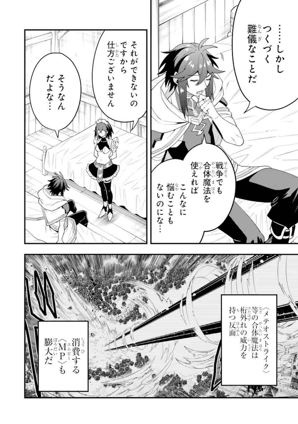 'Kouryakuhon' o Kushi Suru Saikyou no Mahou Tsukai - to wa Iwa Senai Oreryuu Maou Tobatsu Saizen Route Chapter 62.3 4ページ