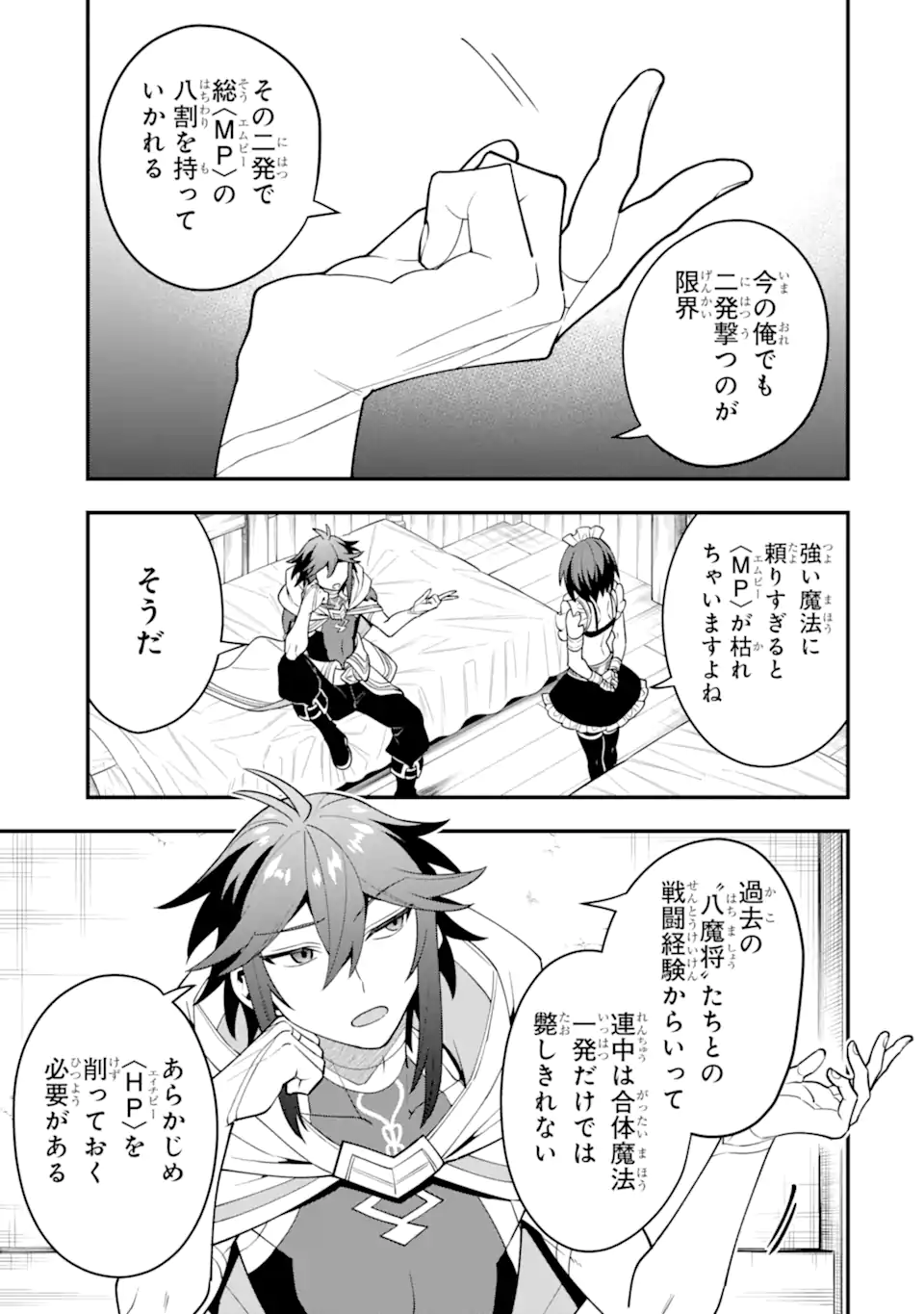 'Kouryakuhon' o Kushi Suru Saikyou no Mahou Tsukai - to wa Iwa Senai Oreryuu Maou Tobatsu Saizen Route Chapter 62.3 5ページ