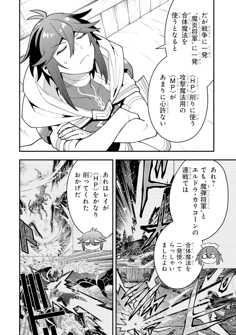 'Kouryakuhon' o Kushi Suru Saikyou no Mahou Tsukai - to wa Iwa Senai Oreryuu Maou Tobatsu Saizen Route Chapter 62.3 6ページ