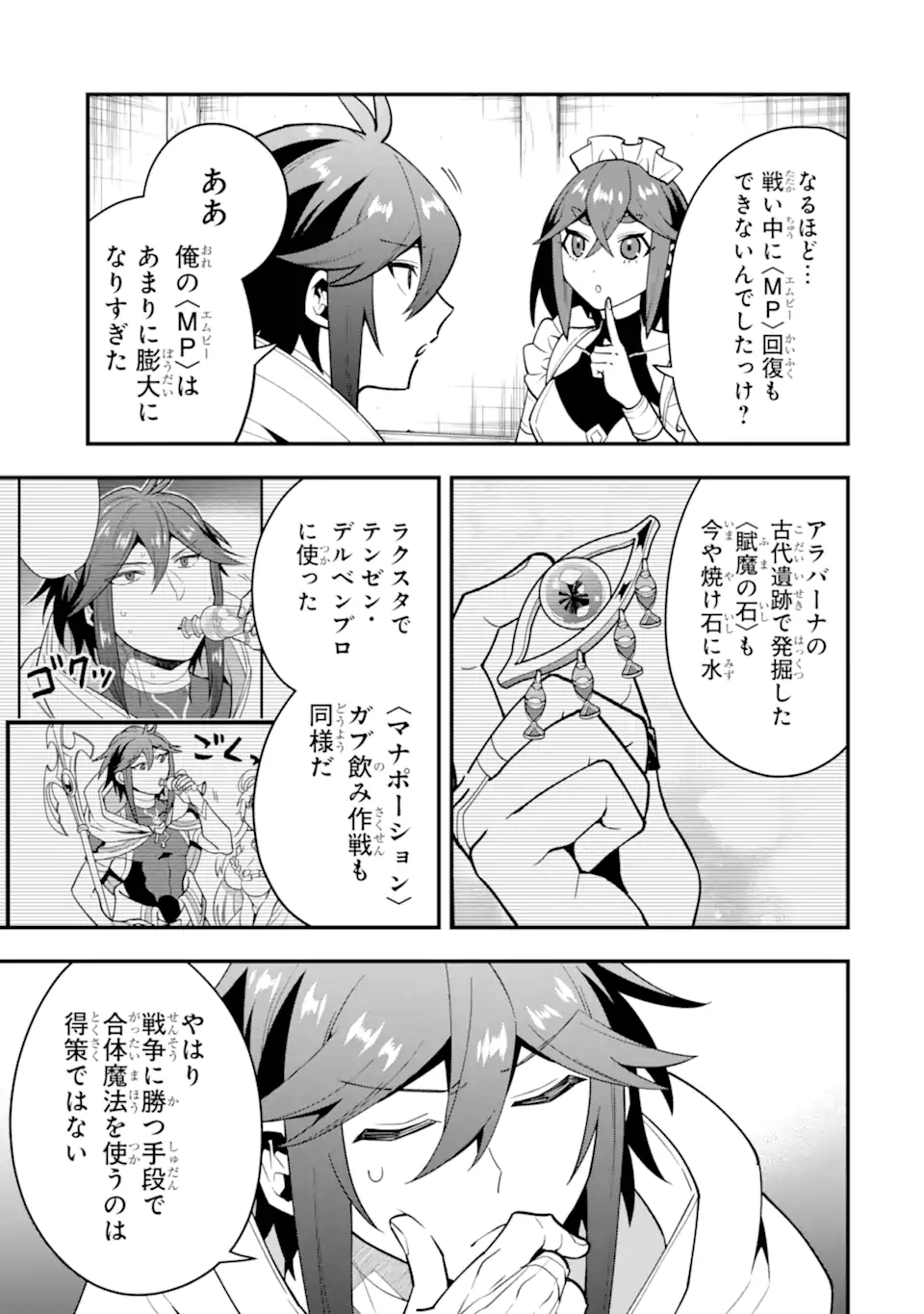 'Kouryakuhon' o Kushi Suru Saikyou no Mahou Tsukai - to wa Iwa Senai Oreryuu Maou Tobatsu Saizen Route Chapter 62.3 7ページ
