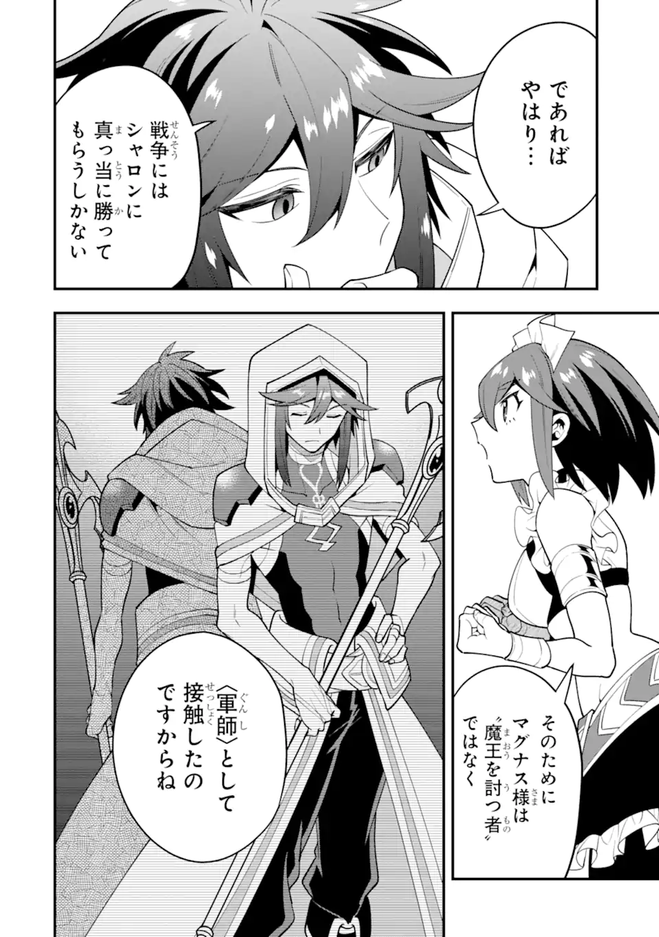 'Kouryakuhon' o Kushi Suru Saikyou no Mahou Tsukai - to wa Iwa Senai Oreryuu Maou Tobatsu Saizen Route Chapter 62.3 8ページ