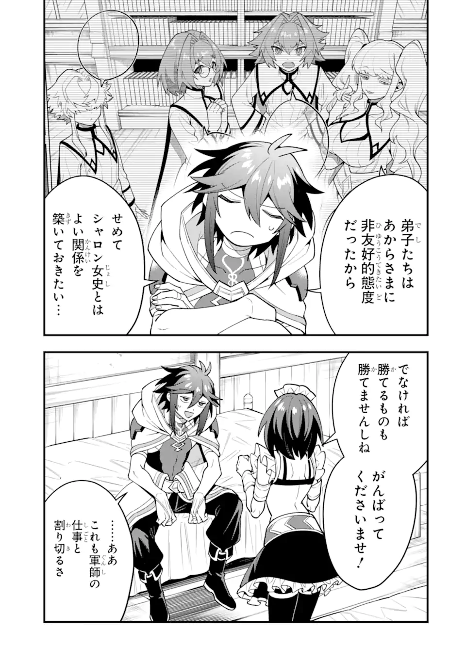 'Kouryakuhon' o Kushi Suru Saikyou no Mahou Tsukai - to wa Iwa Senai Oreryuu Maou Tobatsu Saizen Route Chapter 62.3 9ページ