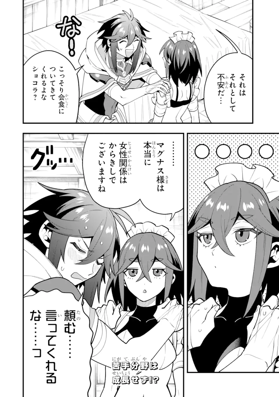 'Kouryakuhon' o Kushi Suru Saikyou no Mahou Tsukai - to wa Iwa Senai Oreryuu Maou Tobatsu Saizen Route Chapter 62.3 10ページ