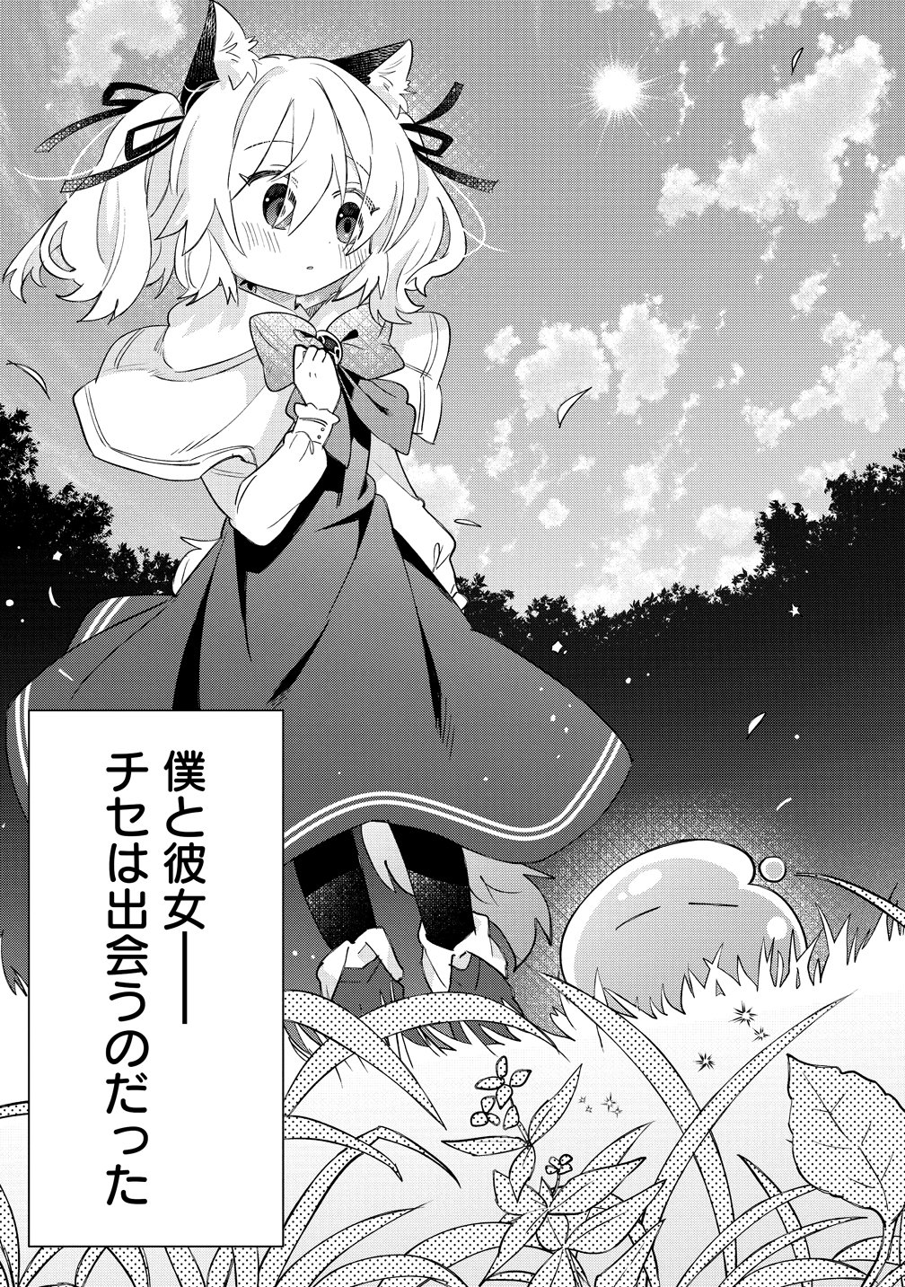 Nekomimi Shoujo qa Mori de Slow Life wo Okuritai - Mofumofu wa Shomou Shimashita ga, Seijo Toka Ouji-sama Toka wa Chuumon-gai desu Chapter 19.5 11ページ