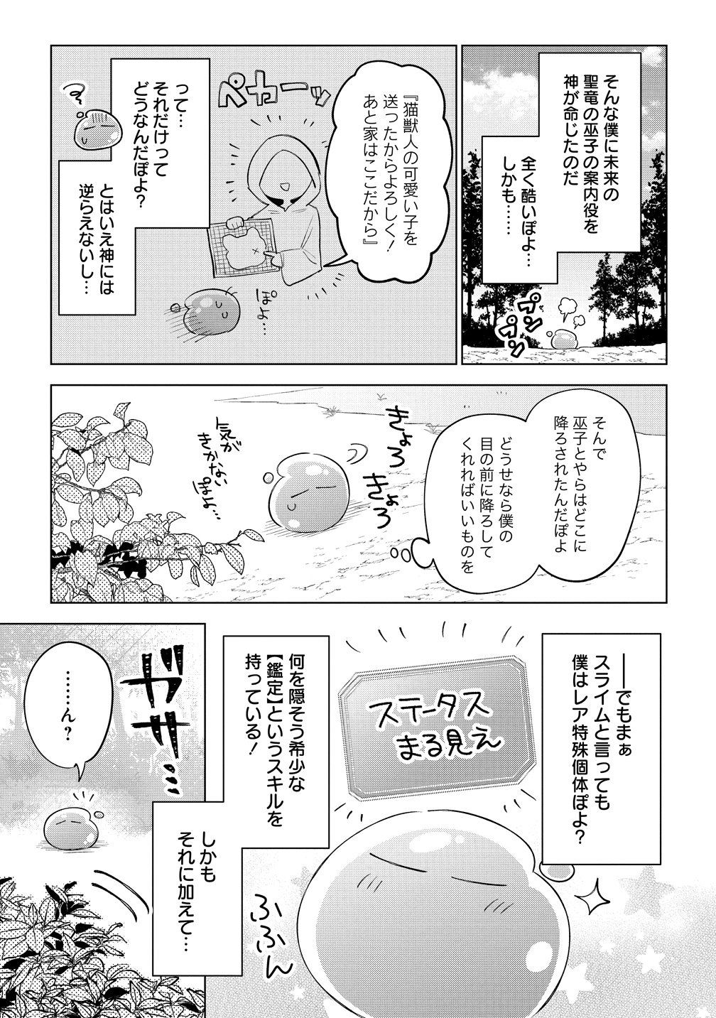 Nekomimi Shoujo qa Mori de Slow Life wo Okuritai - Mofumofu wa Shomou Shimashita ga, Seijo Toka Ouji-sama Toka wa Chuumon-gai desu Chapter 19.5 3ページ
