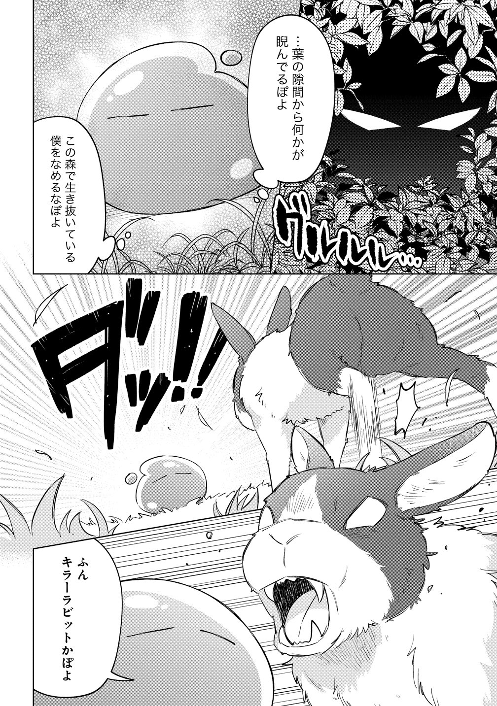 Nekomimi Shoujo qa Mori de Slow Life wo Okuritai - Mofumofu wa Shomou Shimashita ga, Seijo Toka Ouji-sama Toka wa Chuumon-gai desu Chapter 19.5 4ページ