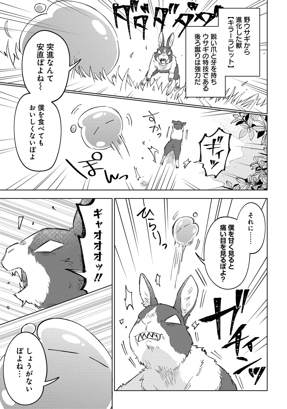 Nekomimi Shoujo qa Mori de Slow Life wo Okuritai - Mofumofu wa Shomou Shimashita ga, Seijo Toka Ouji-sama Toka wa Chuumon-gai desu Chapter 19.5 5ページ