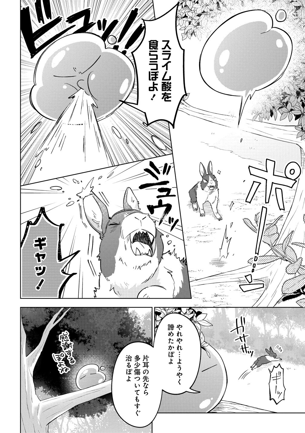 Nekomimi Shoujo qa Mori de Slow Life wo Okuritai - Mofumofu wa Shomou Shimashita ga, Seijo Toka Ouji-sama Toka wa Chuumon-gai desu Chapter 19.5 6ページ