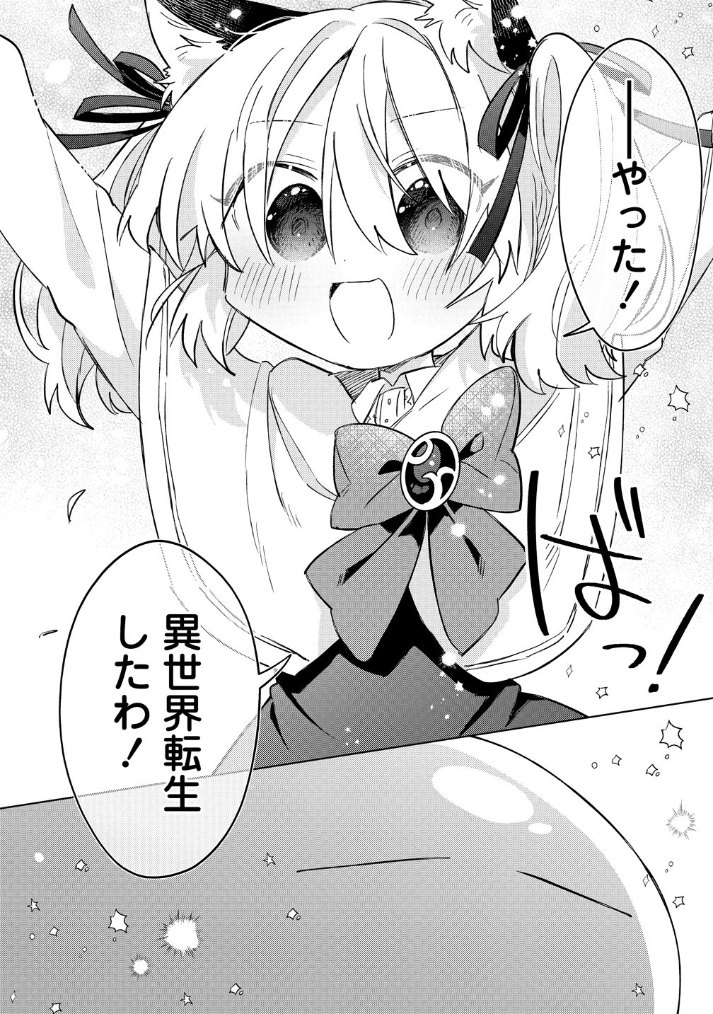 Nekomimi Shoujo qa Mori de Slow Life wo Okuritai - Mofumofu wa Shomou Shimashita ga, Seijo Toka Ouji-sama Toka wa Chuumon-gai desu Chapter 19.5 8ページ