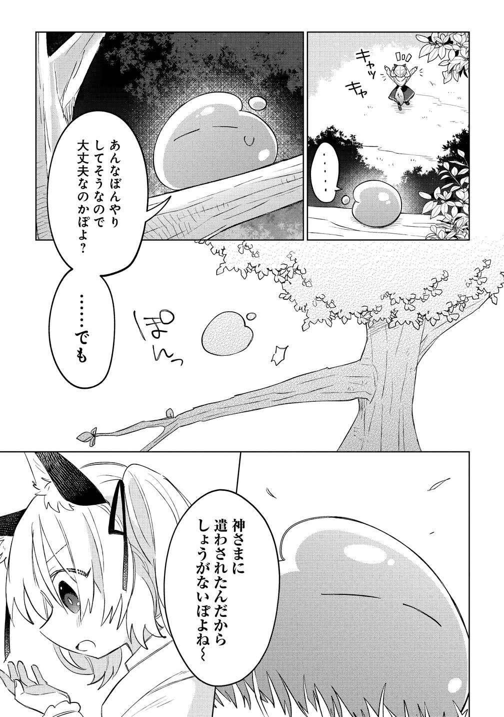 Nekomimi Shoujo qa Mori de Slow Life wo Okuritai - Mofumofu wa Shomou Shimashita ga, Seijo Toka Ouji-sama Toka wa Chuumon-gai desu Chapter 19.5 9ページ