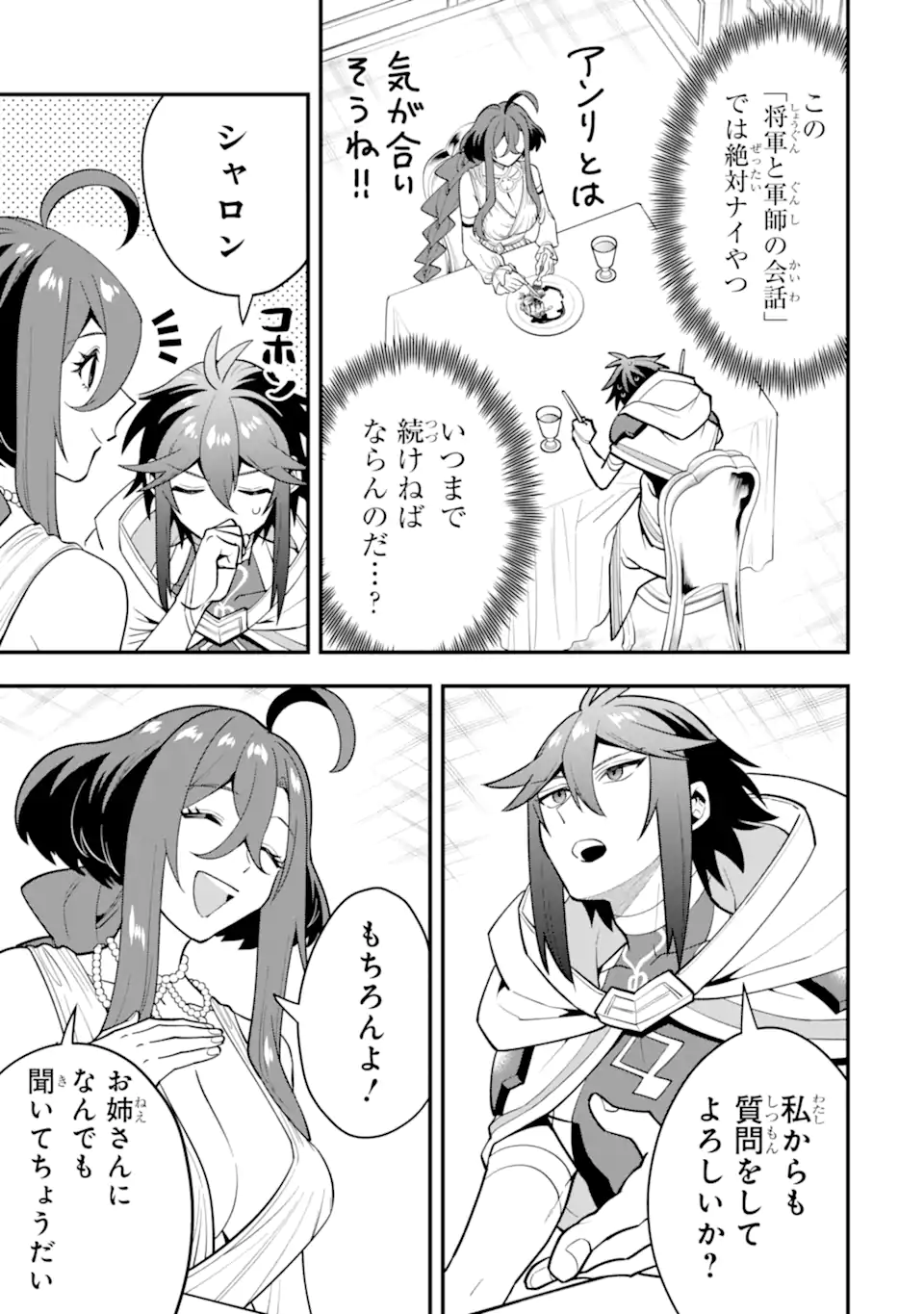 'Kouryakuhon' o Kushi Suru Saikyou no Mahou Tsukai - to wa Iwa Senai Oreryuu Maou Tobatsu Saizen Route Chapter 63.2 1ページ