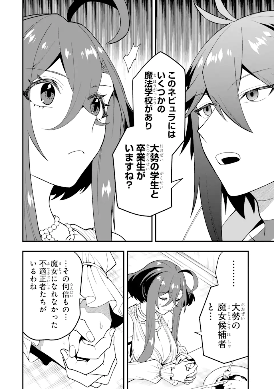 'Kouryakuhon' o Kushi Suru Saikyou no Mahou Tsukai - to wa Iwa Senai Oreryuu Maou Tobatsu Saizen Route Chapter 63.2 2ページ