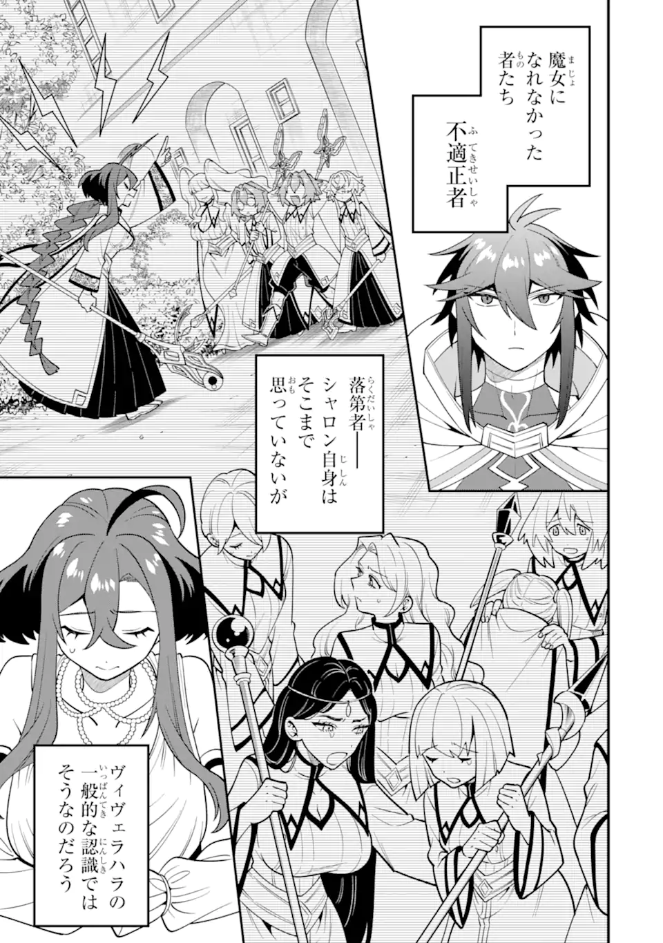 'Kouryakuhon' o Kushi Suru Saikyou no Mahou Tsukai - to wa Iwa Senai Oreryuu Maou Tobatsu Saizen Route Chapter 63.2 3ページ