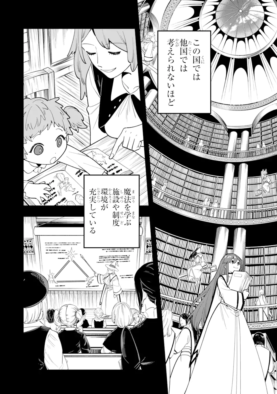 'Kouryakuhon' o Kushi Suru Saikyou no Mahou Tsukai - to wa Iwa Senai Oreryuu Maou Tobatsu Saizen Route Chapter 63.2 4ページ