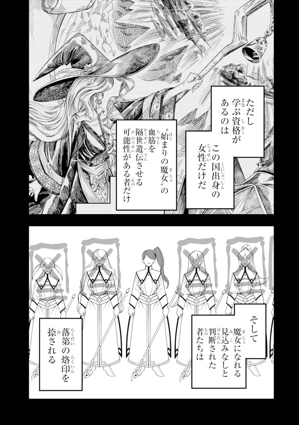 'Kouryakuhon' o Kushi Suru Saikyou no Mahou Tsukai - to wa Iwa Senai Oreryuu Maou Tobatsu Saizen Route Chapter 63.2 5ページ