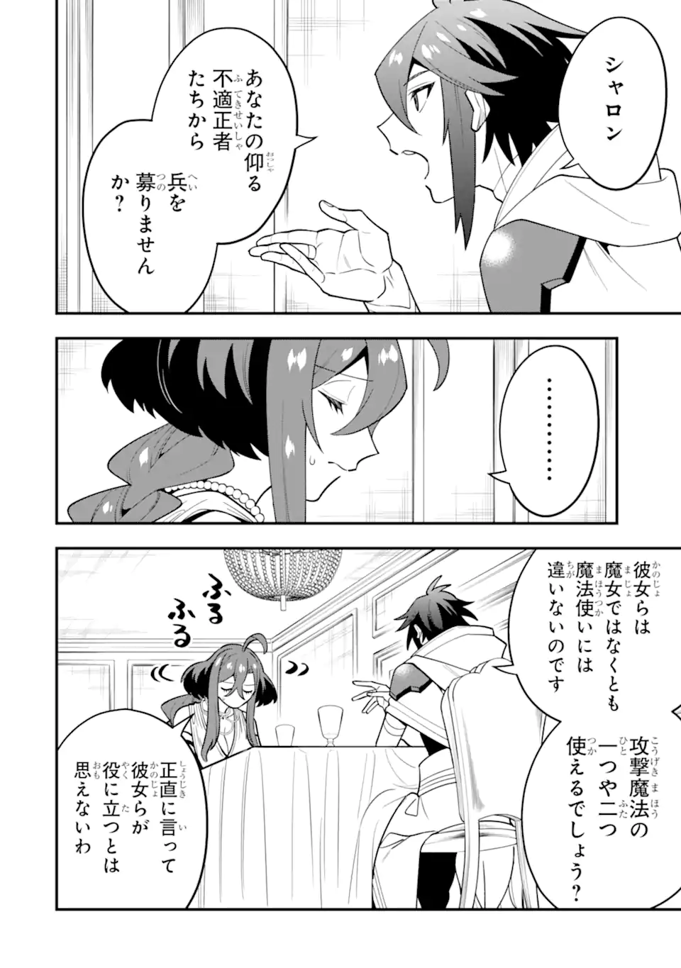 'Kouryakuhon' o Kushi Suru Saikyou no Mahou Tsukai - to wa Iwa Senai Oreryuu Maou Tobatsu Saizen Route Chapter 63.2 6ページ