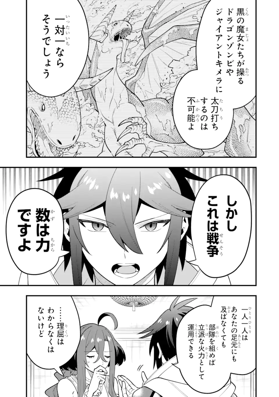 'Kouryakuhon' o Kushi Suru Saikyou no Mahou Tsukai - to wa Iwa Senai Oreryuu Maou Tobatsu Saizen Route Chapter 63.2 7ページ
