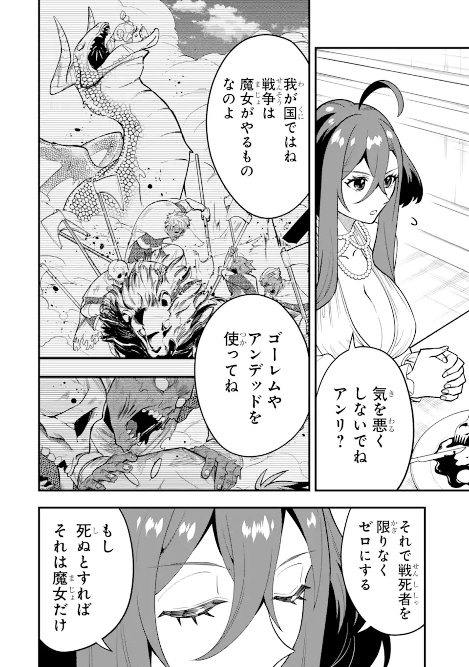 'Kouryakuhon' o Kushi Suru Saikyou no Mahou Tsukai - to wa Iwa Senai Oreryuu Maou Tobatsu Saizen Route Chapter 63.2 8ページ