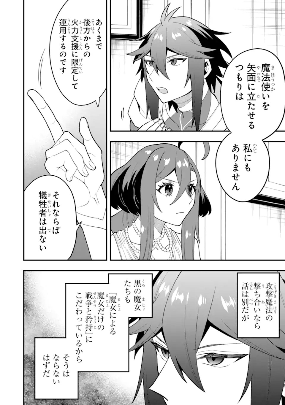 'Kouryakuhon' o Kushi Suru Saikyou no Mahou Tsukai - to wa Iwa Senai Oreryuu Maou Tobatsu Saizen Route Chapter 63.2 10ページ