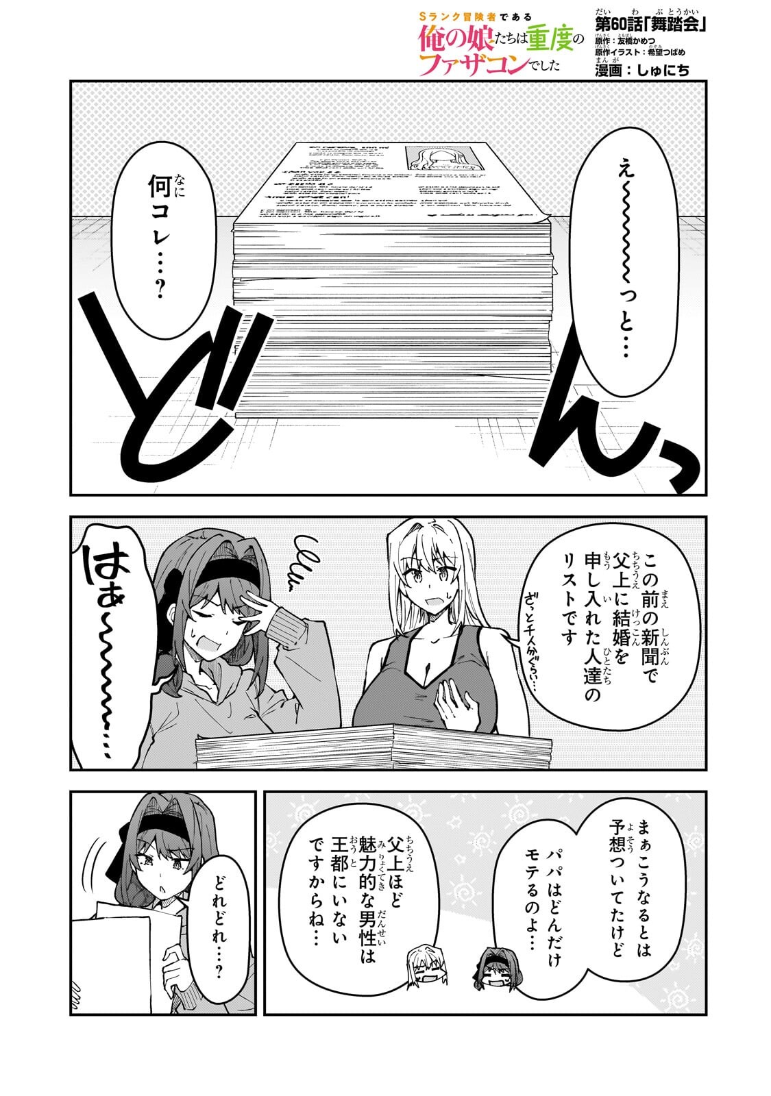 S-Rank Boukensha de Aru Ore no Musume-tachi wa Juudo no Father-con deshita Chapter 60.1 1ページ