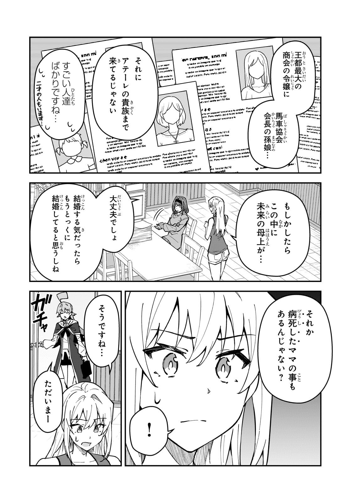 S-Rank Boukensha de Aru Ore no Musume-tachi wa Juudo no Father-con deshita Chapter 60.1 2ページ