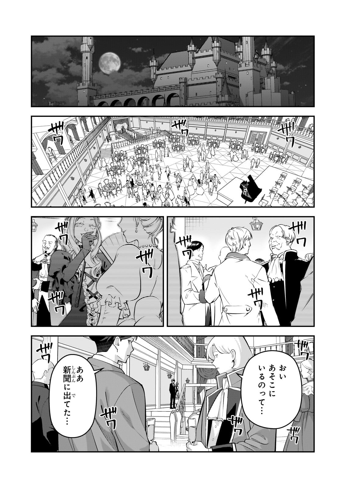 S-Rank Boukensha de Aru Ore no Musume-tachi wa Juudo no Father-con deshita Chapter 60.1 11ページ