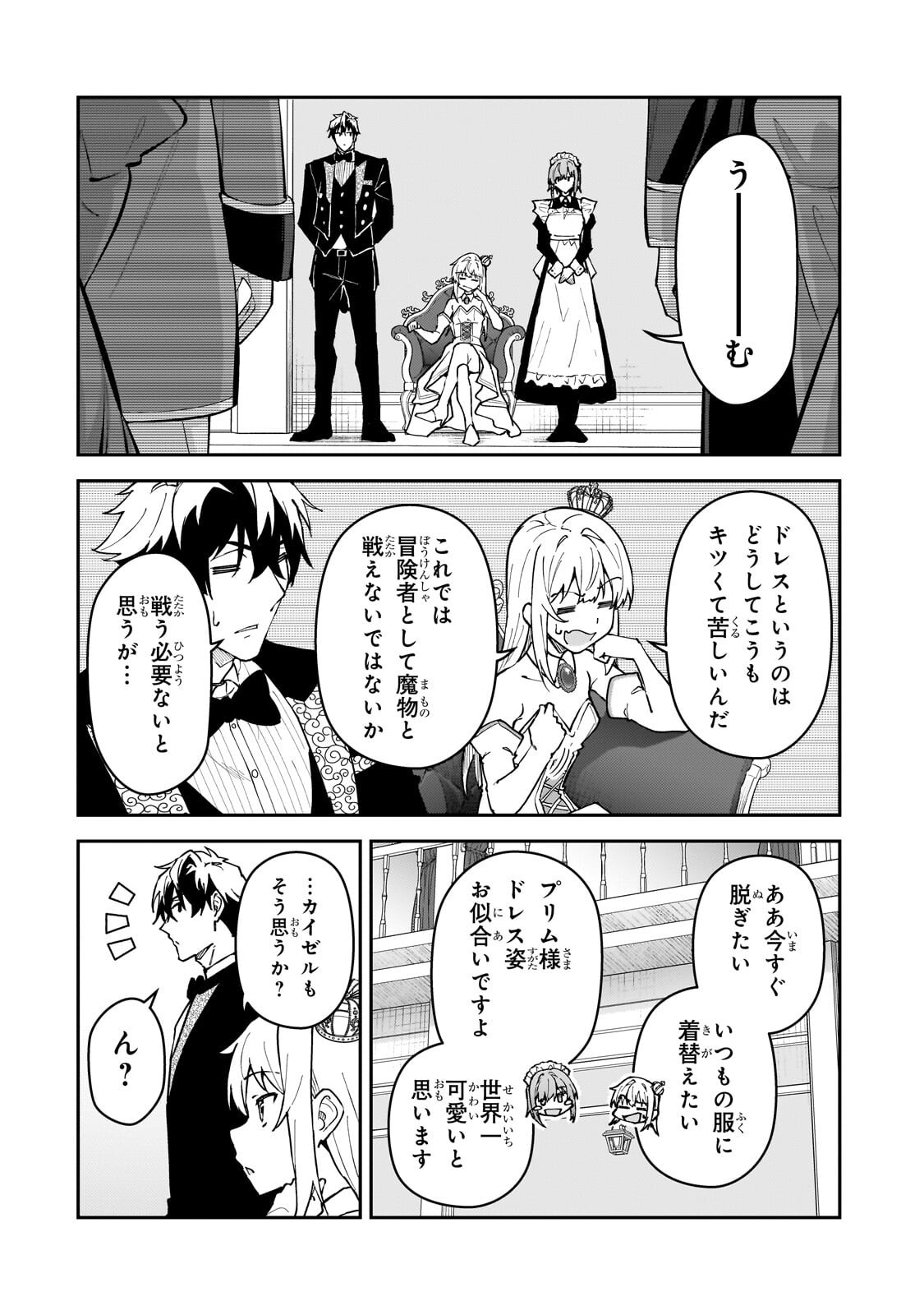 S-Rank Boukensha de Aru Ore no Musume-tachi wa Juudo no Father-con deshita Chapter 60.1 12ページ