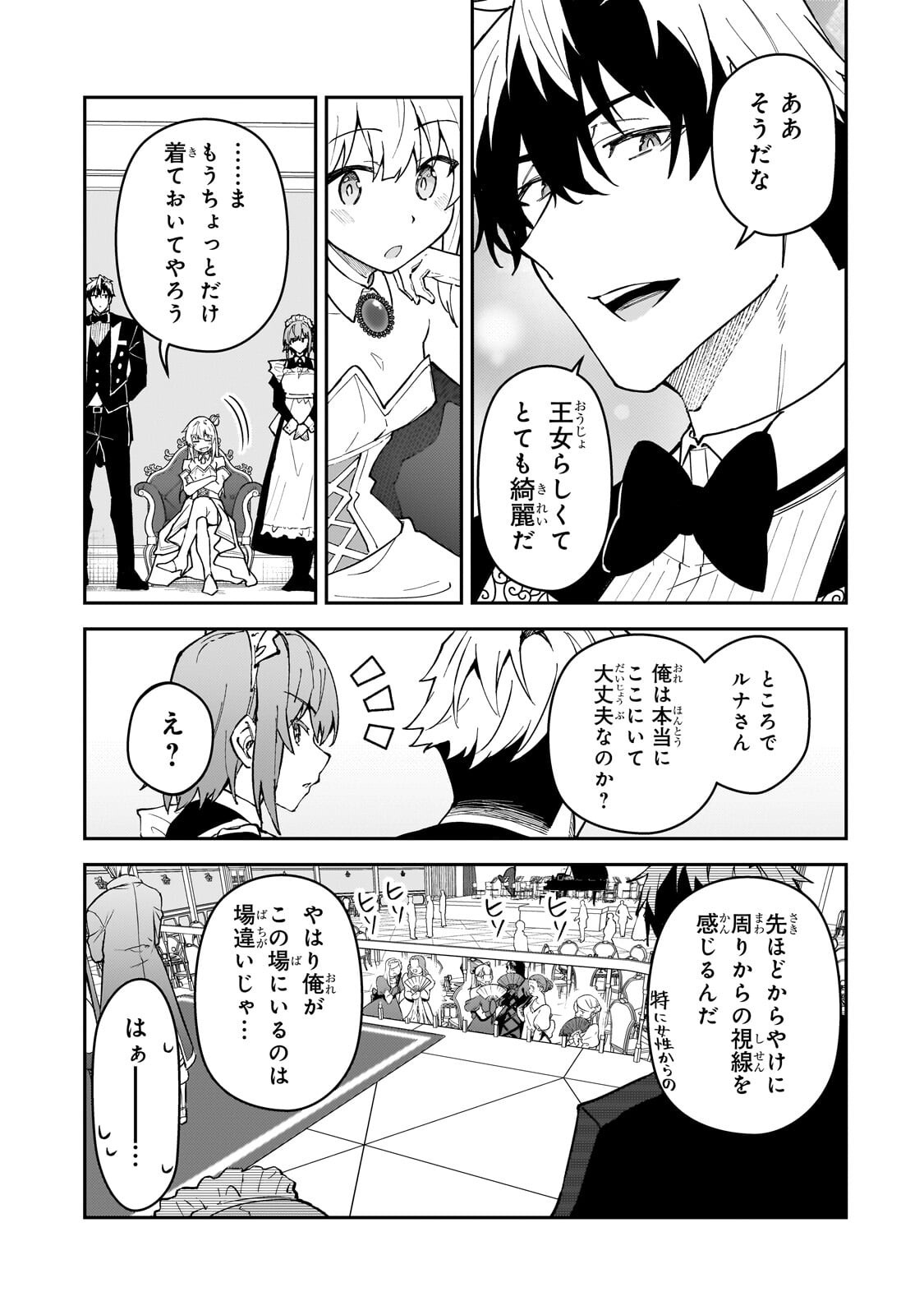 S-Rank Boukensha de Aru Ore no Musume-tachi wa Juudo no Father-con deshita Chapter 60.1 13ページ