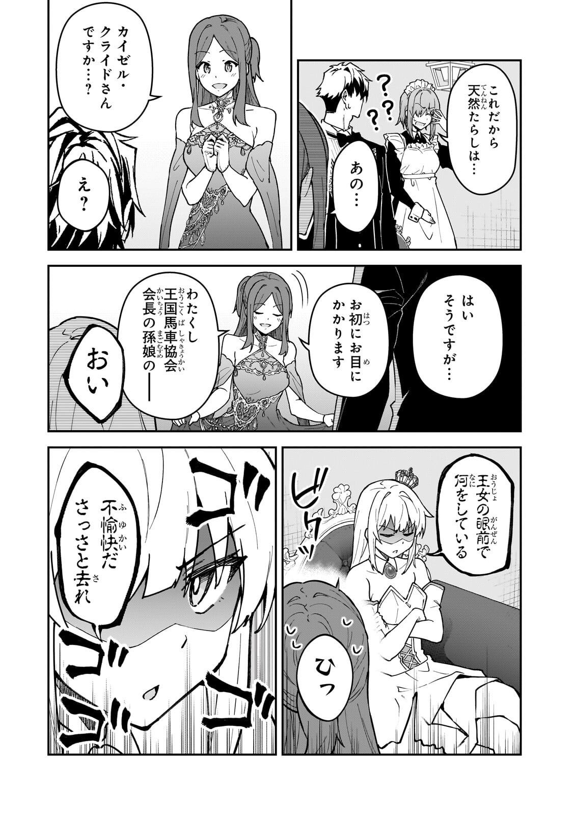 S-Rank Boukensha de Aru Ore no Musume-tachi wa Juudo no Father-con deshita Chapter 60.1 14ページ