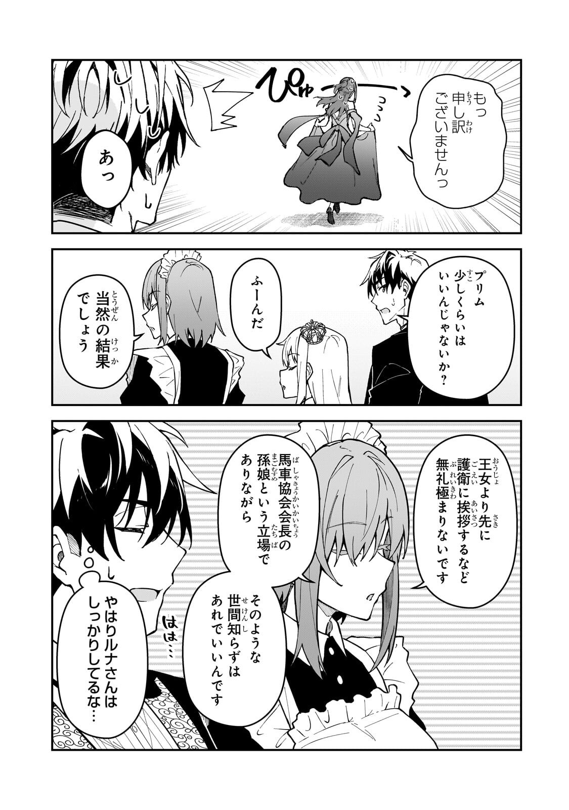 S-Rank Boukensha de Aru Ore no Musume-tachi wa Juudo no Father-con deshita Chapter 60.1 15ページ