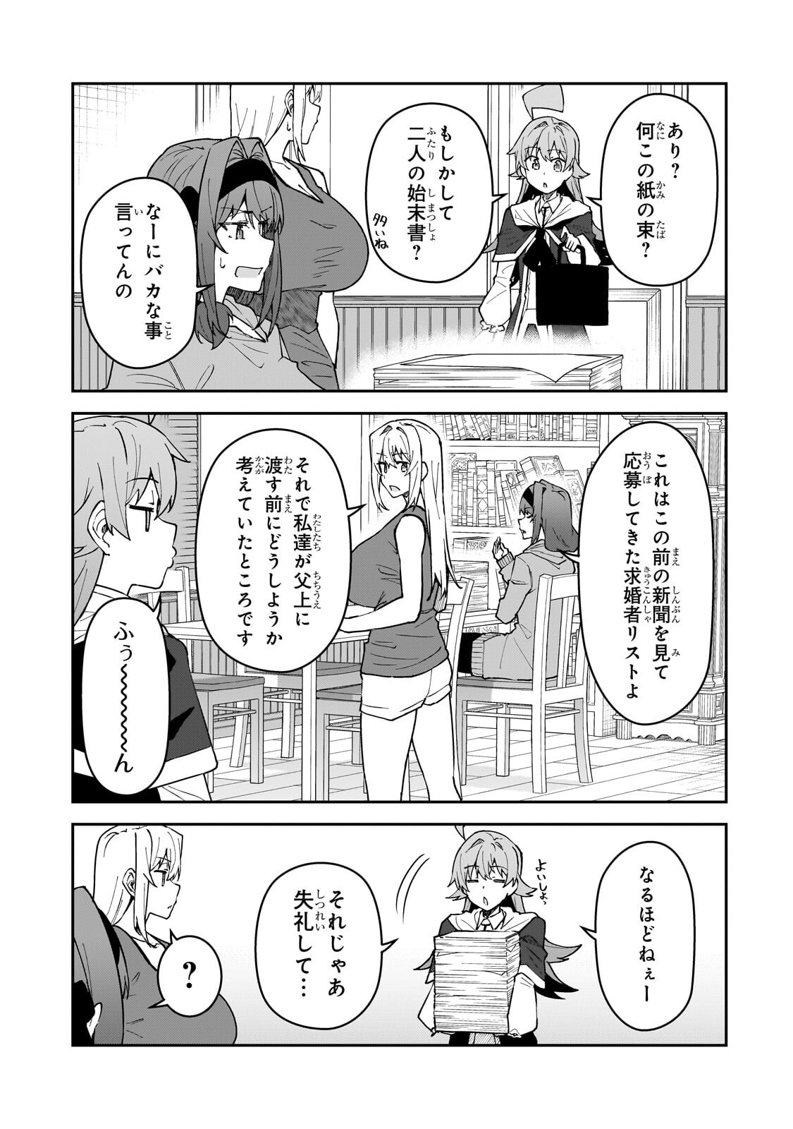 S-Rank Boukensha de Aru Ore no Musume-tachi wa Juudo no Father-con deshita Chapter 60.1 3ページ