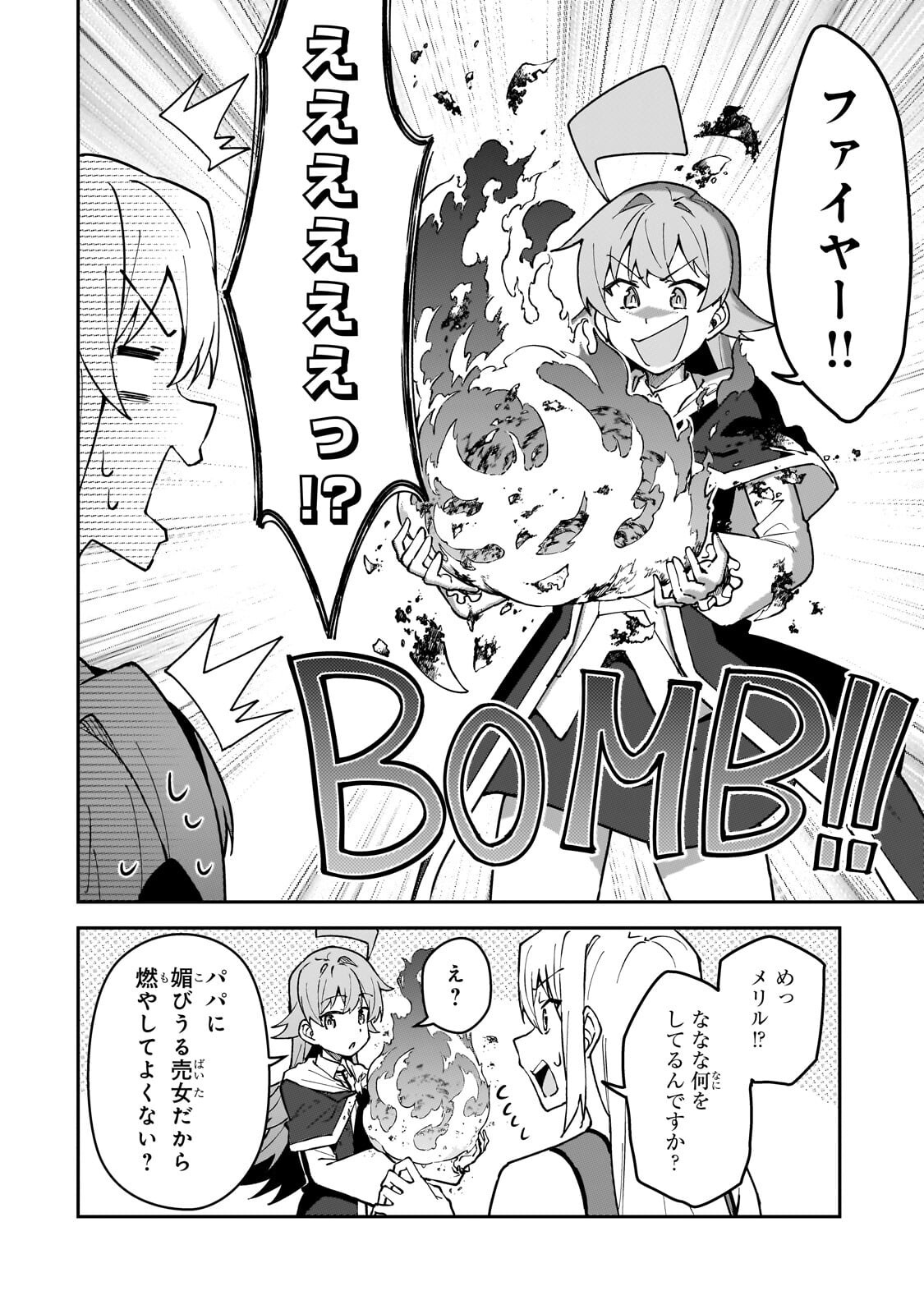 S-Rank Boukensha de Aru Ore no Musume-tachi wa Juudo no Father-con deshita Chapter 60.1 4ページ