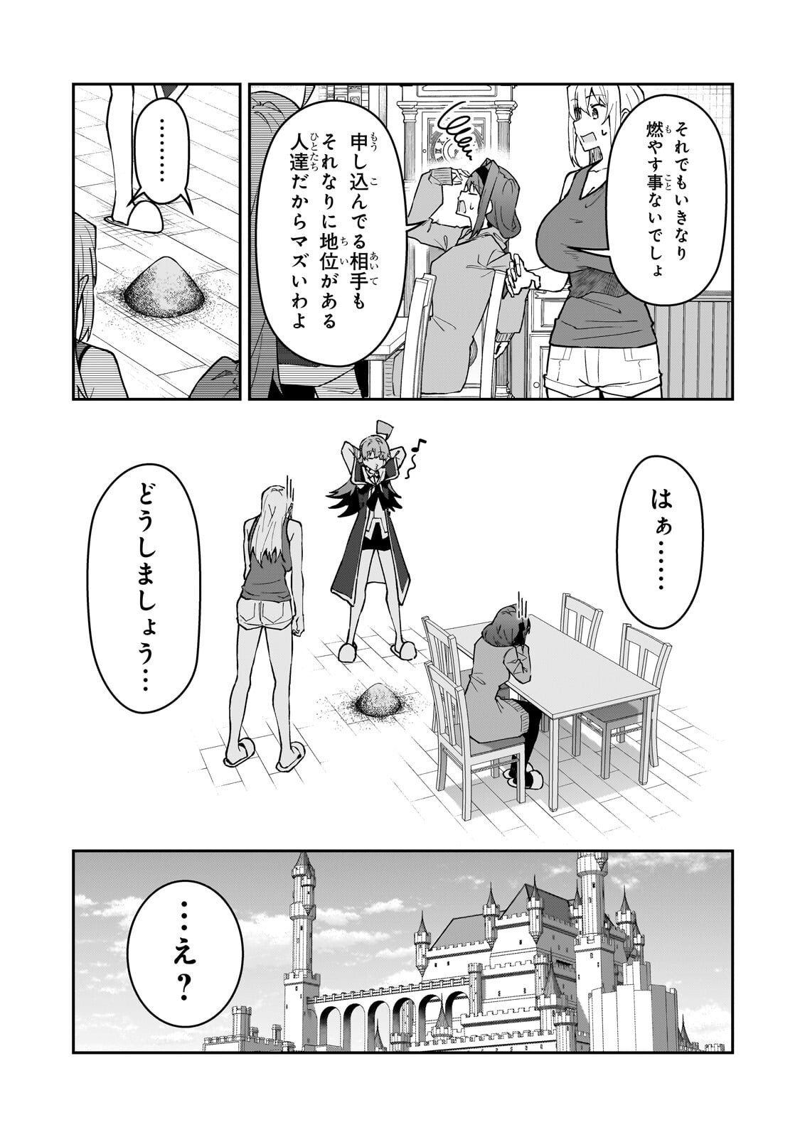 S-Rank Boukensha de Aru Ore no Musume-tachi wa Juudo no Father-con deshita Chapter 60.1 5ページ