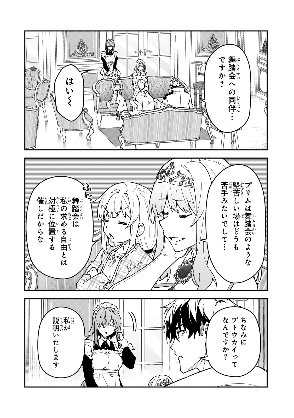 S-Rank Boukensha de Aru Ore no Musume-tachi wa Juudo no Father-con deshita Chapter 60.1 6ページ