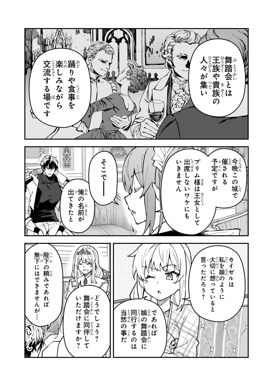 S-Rank Boukensha de Aru Ore no Musume-tachi wa Juudo no Father-con deshita Chapter 60.1 7ページ