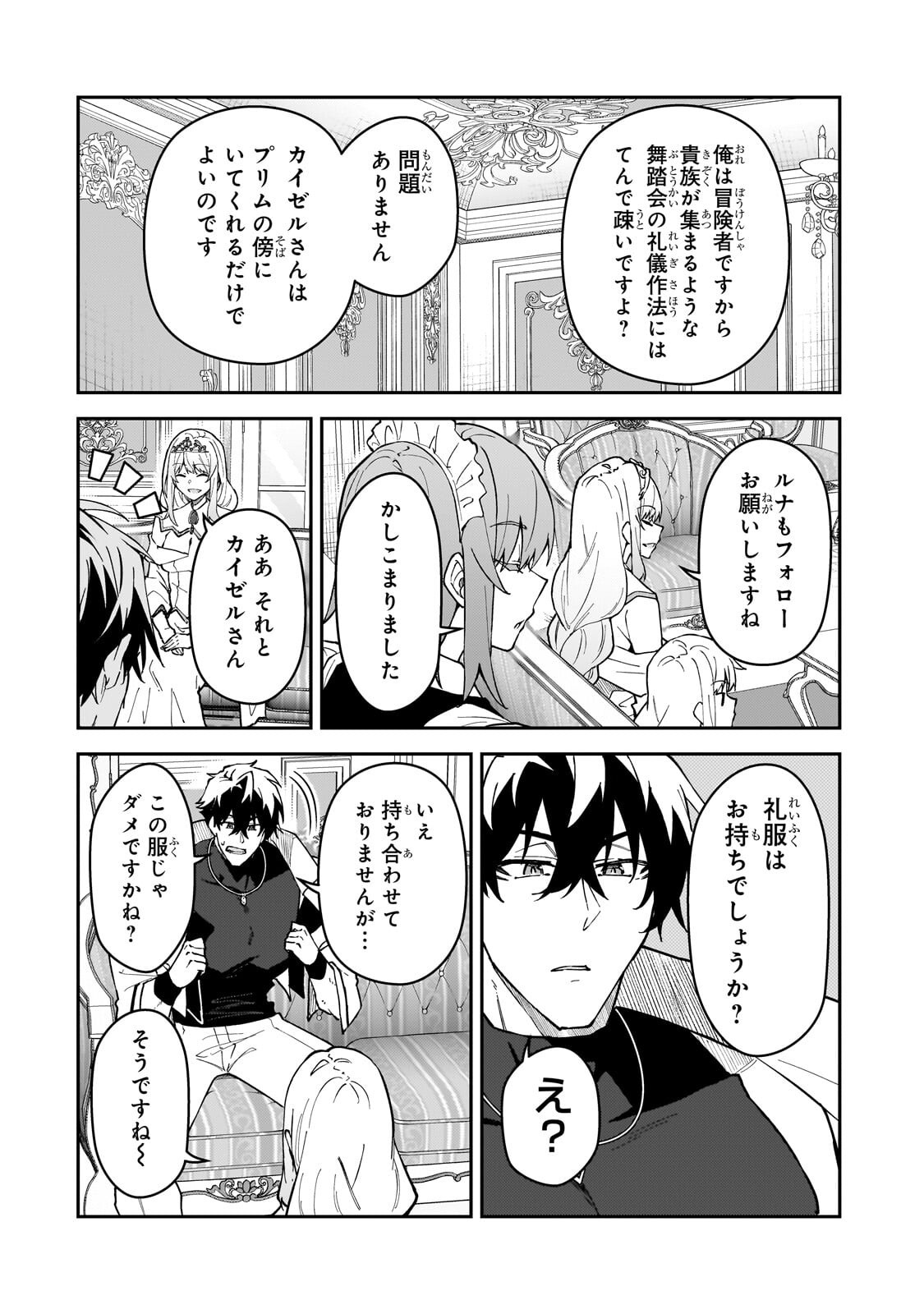 S-Rank Boukensha de Aru Ore no Musume-tachi wa Juudo no Father-con deshita Chapter 60.1 8ページ
