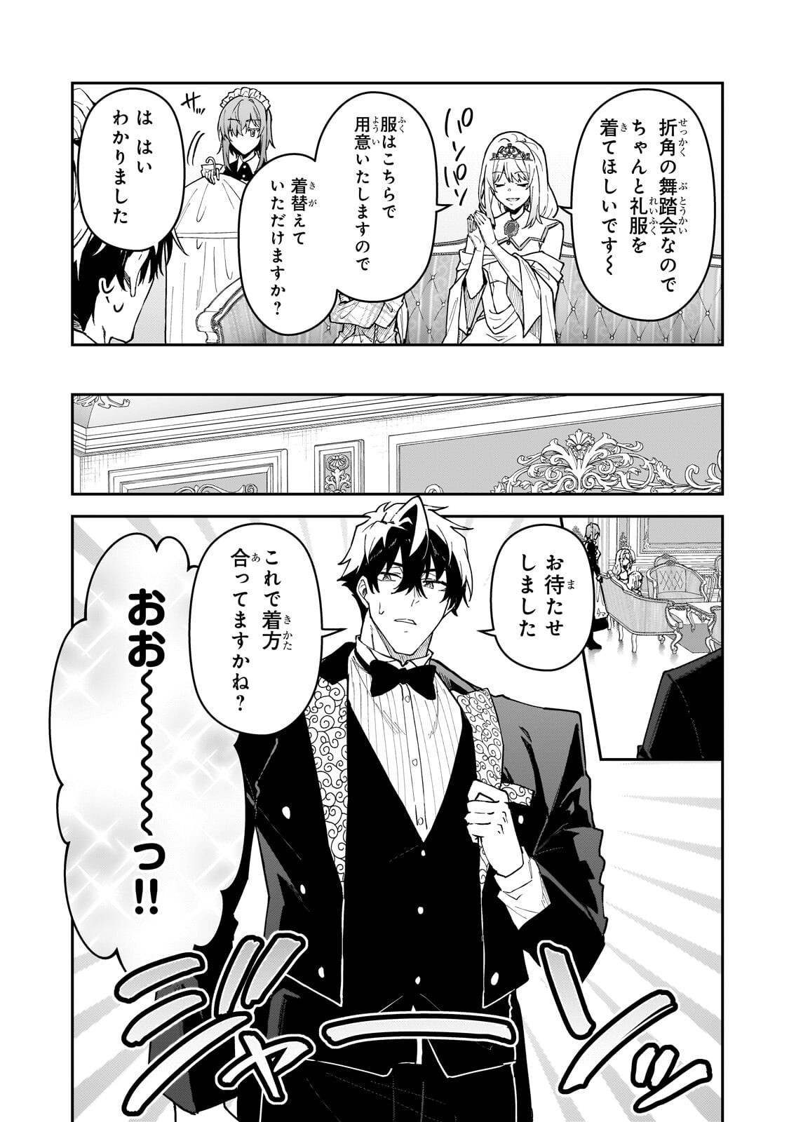 S-Rank Boukensha de Aru Ore no Musume-tachi wa Juudo no Father-con deshita Chapter 60.1 9ページ