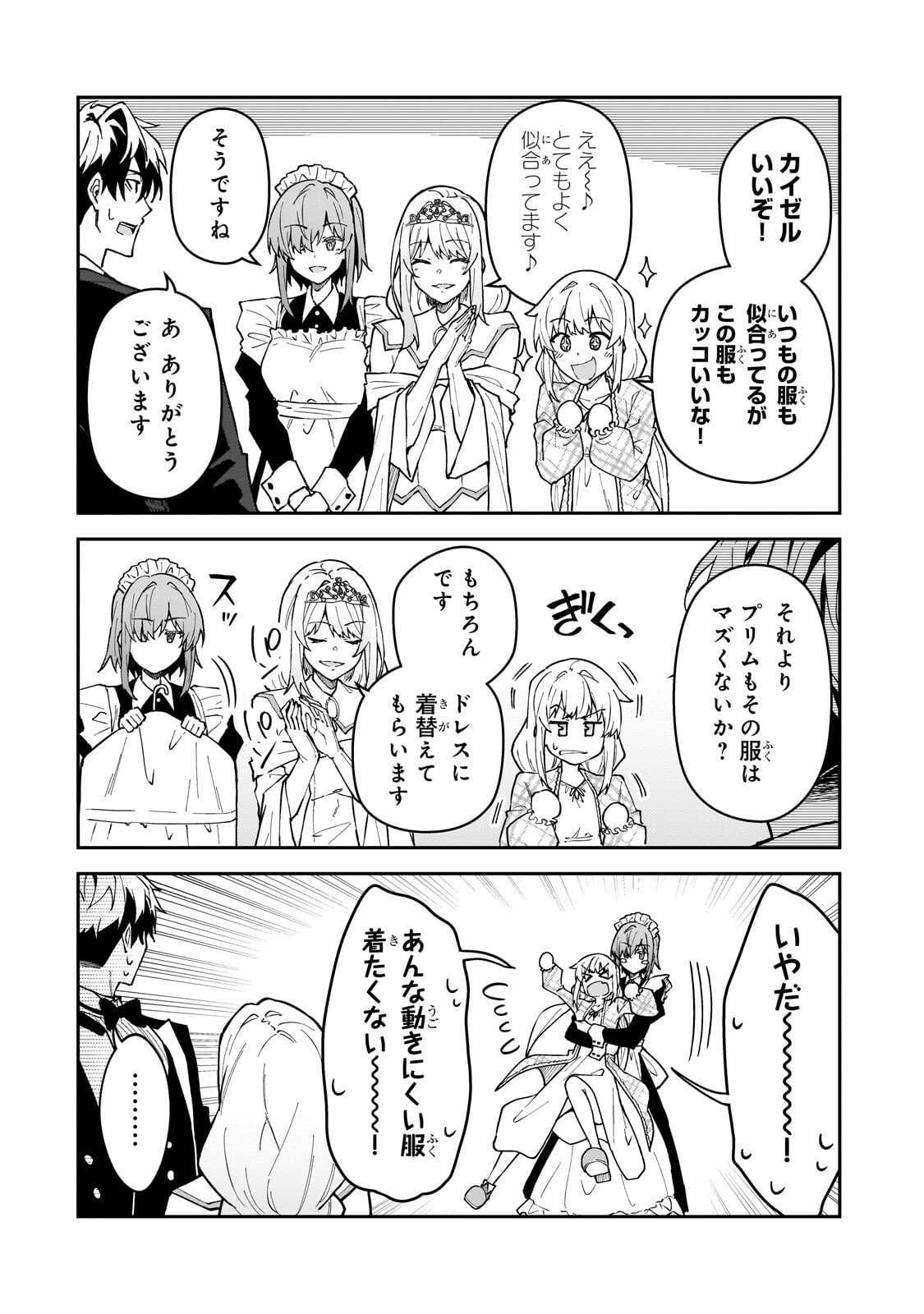 S-Rank Boukensha de Aru Ore no Musume-tachi wa Juudo no Father-con deshita Chapter 60.1 10ページ